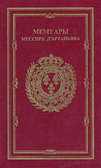 Эдуард Глиссан - Мемуары мессира Д'артаньяна. Том III