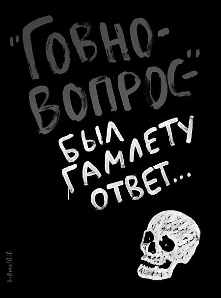 Не все что я сказал вошло в учебник И пусть меня эстеты не спросили - фото 10