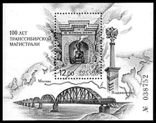 Почтовый блок России 100 лет Транссибирской магистрали 2002 На марке блока - фото 3