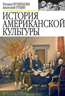 Анатолий Уткин История американской культуры обложка книги