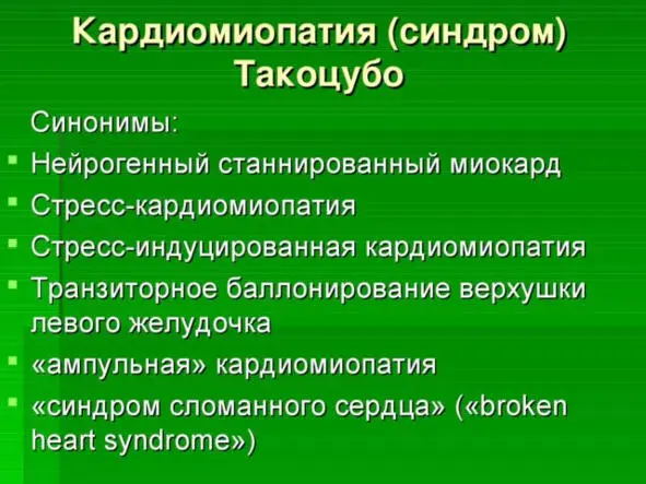 Кардиомиопатия такоцубо от яп такоцубо ловушка для осьминога - фото 5