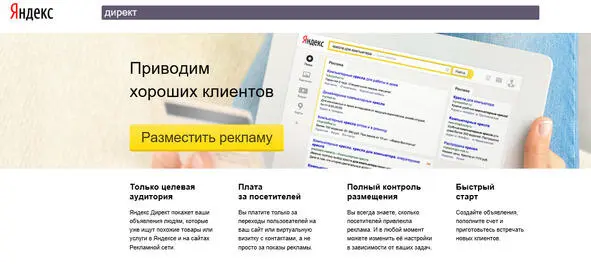 Расскажем о Директе все от планирования кампании до оценки результатов - фото 1