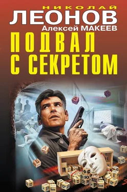 Алексей Макеев Подвал с секретом обложка книги