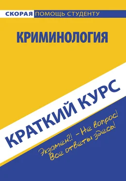 Коллектив авторов Криминология обложка книги