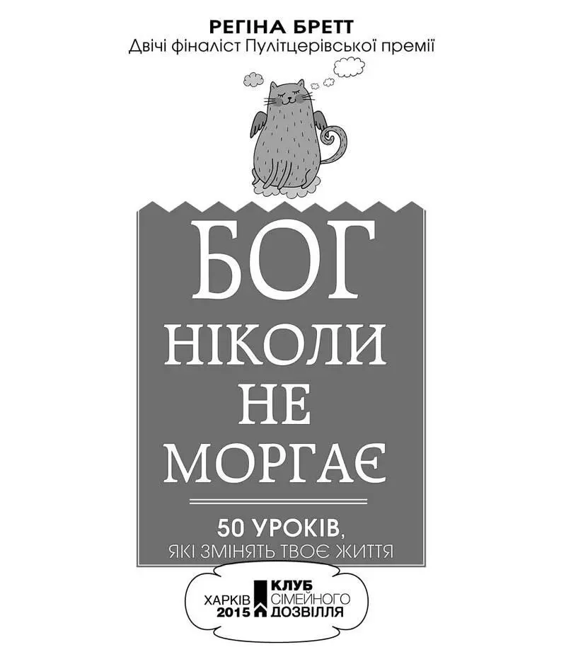 Відгуки Ця збірка уроків захоплює і надихає Більшість із них короткі і добрі - фото 1