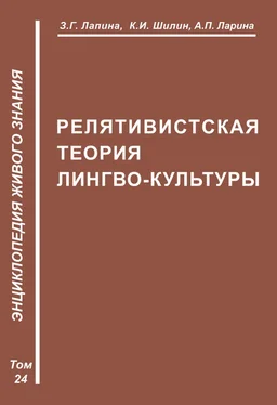 З. Лапина Релятивистская теория лимбокультуры обложка книги