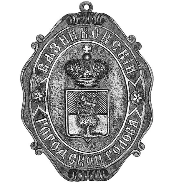 Отличительный знак Вязниковского городского головы 16061870 хранится в - фото 35