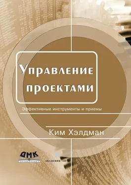 Ким Хелдман Управление проектами. Быстрый старт обложка книги