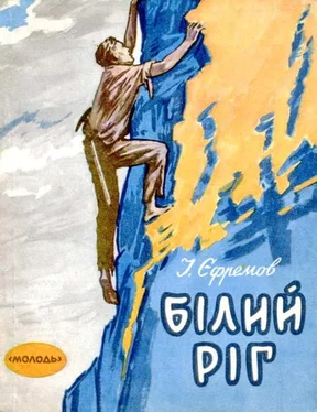 Іван Єфремов Білий Ріг обложка книги