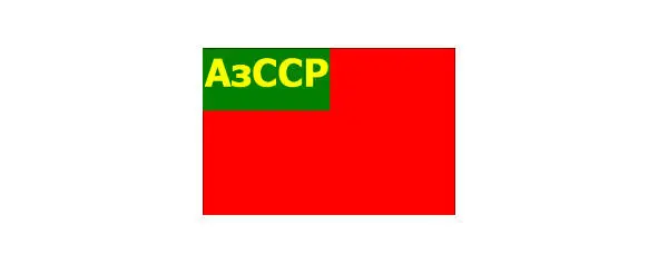 В соответствии с Конституцией 1924 г государственный флаг республики - фото 4