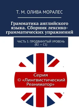 Татьяна Олива Моралес Грамматика английского языка. Сборник лексико-грамматических упражнений. Часть 3. Продвинутый уровень (В2 – С1) обложка книги