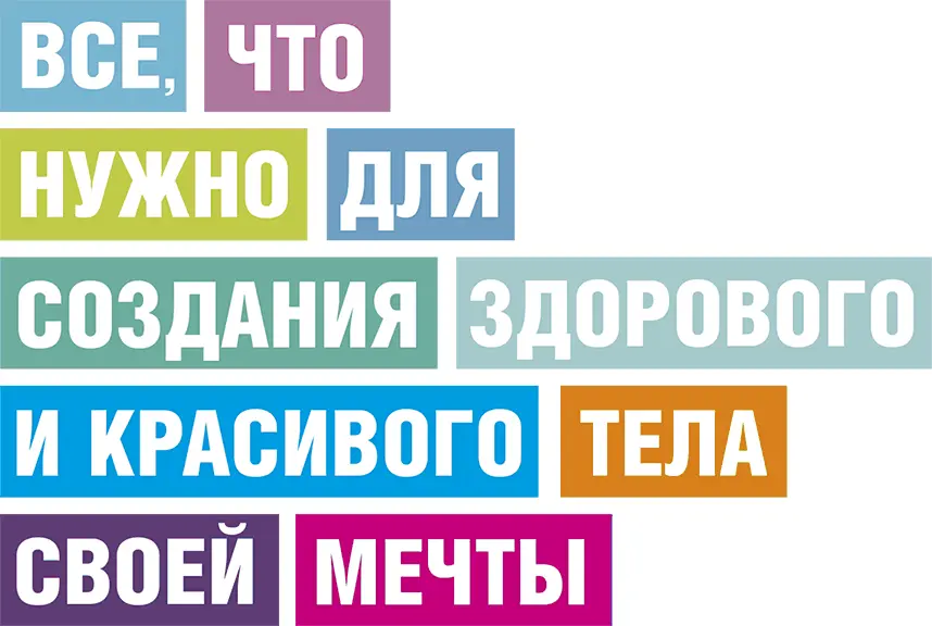 Вступление Мы не ставим цель изменить твою жизнь мы просим лишь разрешить - фото 1