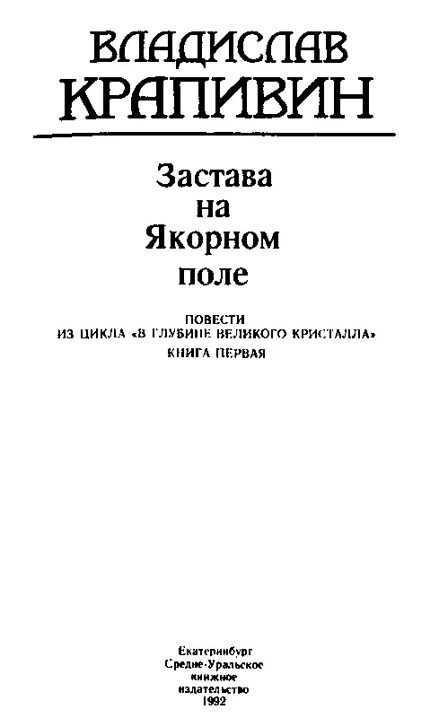 ВЫСТРЕЛ С МОНИТОРА Обсерватория Сфера Плановое донесение спецгруппы - фото 2