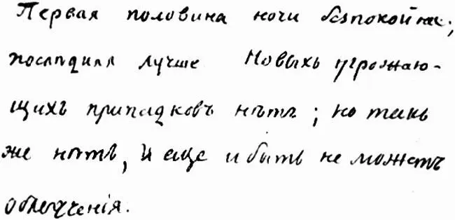 Бюллетень о состоянии здоровья А С Пушкина 1837 г Бюллетень о состоянии - фото 7