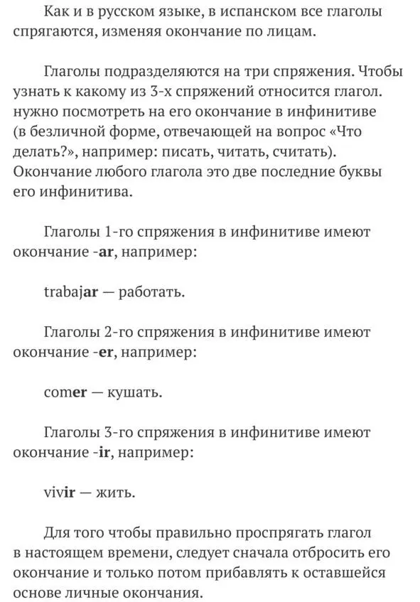 Учебник испанского языка Интенсивный курс грамматики времена залоги и наклонения глагола - фото 2