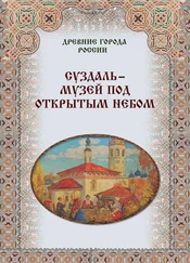 Михаил Шахов - Суздаль – музей под открытым небом