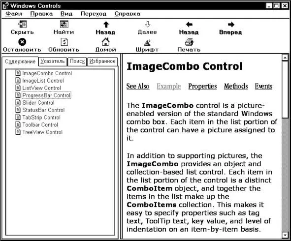 Рис217 Справочная система Visual Basic ProgressBar Индикатор выполнения - фото 41