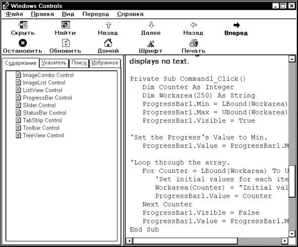 Рис218 Справочная система Visual Basic текст примера процедуры с - фото 43