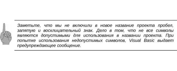 Переименуем единственную форму нашего приложения Для этого щелкните мышью в - фото 46