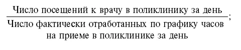 среднесуточная нагрузка врача на приеме в поликлинике среднемесячная - фото 13
