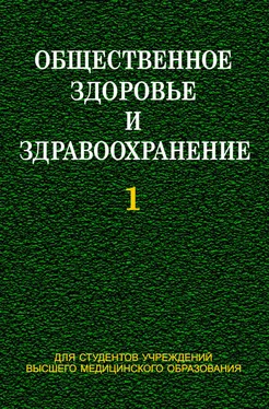 Роберт Часнойть Общественное здоровье и здравоохранение. Часть 1