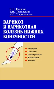 Владимир Подгайский Варикоз и варикозная болезнь нижних конечностей обложка книги