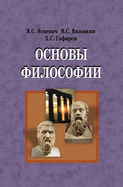 Валентин Вязовкин Основы философии обложка книги