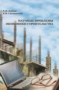 Карл Бобков Научные проблемы экономики строительства обложка книги