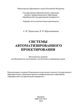 Антонина Черноусова Системы автоматизации проектирования обложка книги