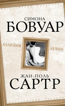 Жан-Поль Сартр Аллюзия любви обложка книги