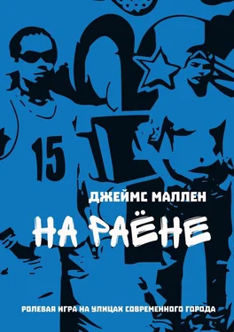 Джеймс Маллен На раёне обложка книги