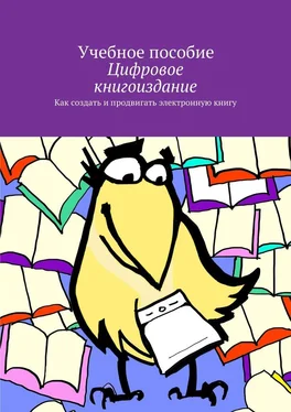 Александр Архангельский Цифровое книгоиздание обложка книги