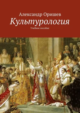 Александр Оришев Культурология обложка книги