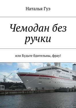 Наталья Гуэ Чемодан без ручки обложка книги