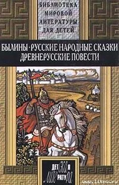 Автор Неизвестен Русские былины (др. сб.) обложка книги