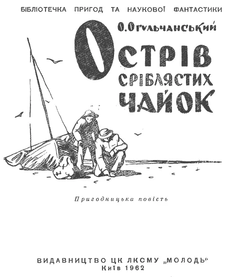 Художнє оформлення В С Куткіна АНОНІМНИЙ ЛИСТ Звично скинувши руку - фото 2