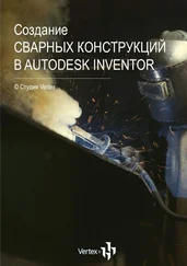 Дмитрий Зиновьев - Создание сварных конструкций в Autodesk Inventor