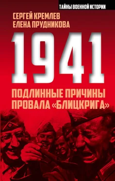 Елена Прудникова 1941: подлинные причины провала «блицкрига» обложка книги