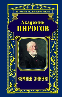 Николай Пирогов Академик Пирогов. Избранные сочинения обложка книги