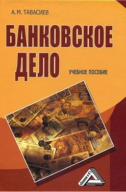 Ахсар Тавасиев Банковское дело обложка книги