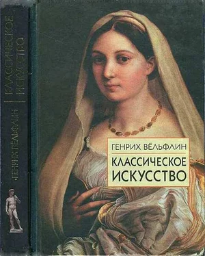 Генрих Вёльфлин Классическое искусство. Введение в итальянское возрождение обложка книги