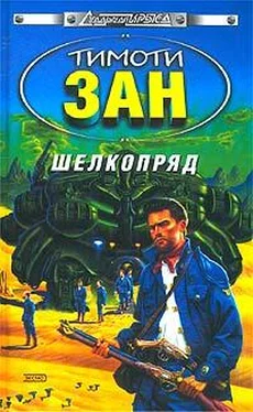 Тимоти Зан Шелкопряд обложка книги