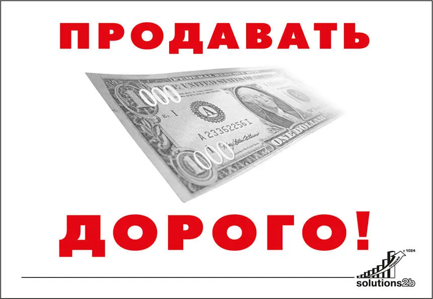 4 Что можнонужно продавать Даже если Вы позвонили или пришли к клиенту т - фото 2