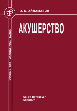 Ирина Рябцева Акушерство обложка книги