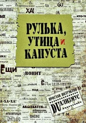 Ярослав Полуэктов - Рулька, утица и капуста