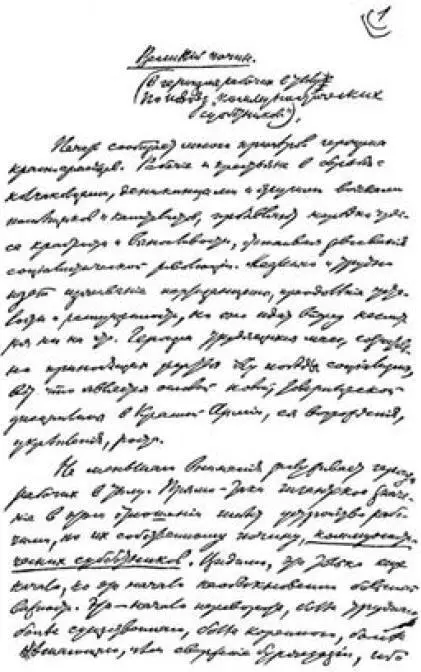 Первая страница рукописи В И Ленина Великий почин 28 июня 1919 г - фото 2
