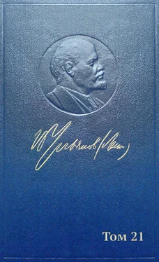 Владимир Ленин Полное собрание сочинений. Том 21. Декабрь 1911 – июль 1912