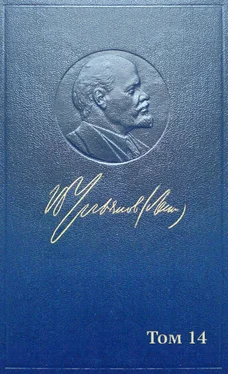 Владимир Ленин Полное собрание сочинений. Том 14. Сентябрь 1906 – февраль 1907