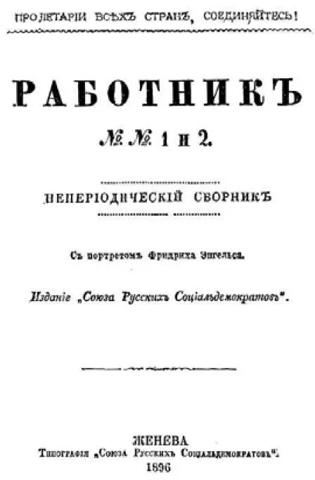 Титульный лист сборника Работник в котором впервые была напечатана - фото 2