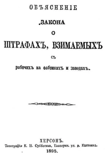 Титульный лист брошюры В И Ленина Объяснение закона о штрафах взимаемых с - фото 3